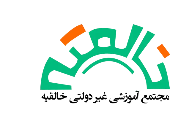 مجتمع آموزشی خالقیه یزد